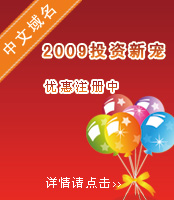 中文域名全面低价注册