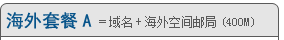 双线套餐A